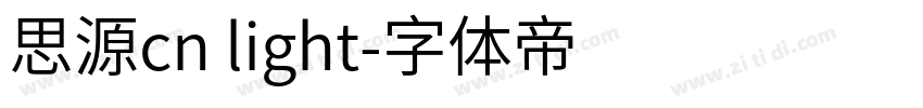 思源cn light字体转换
